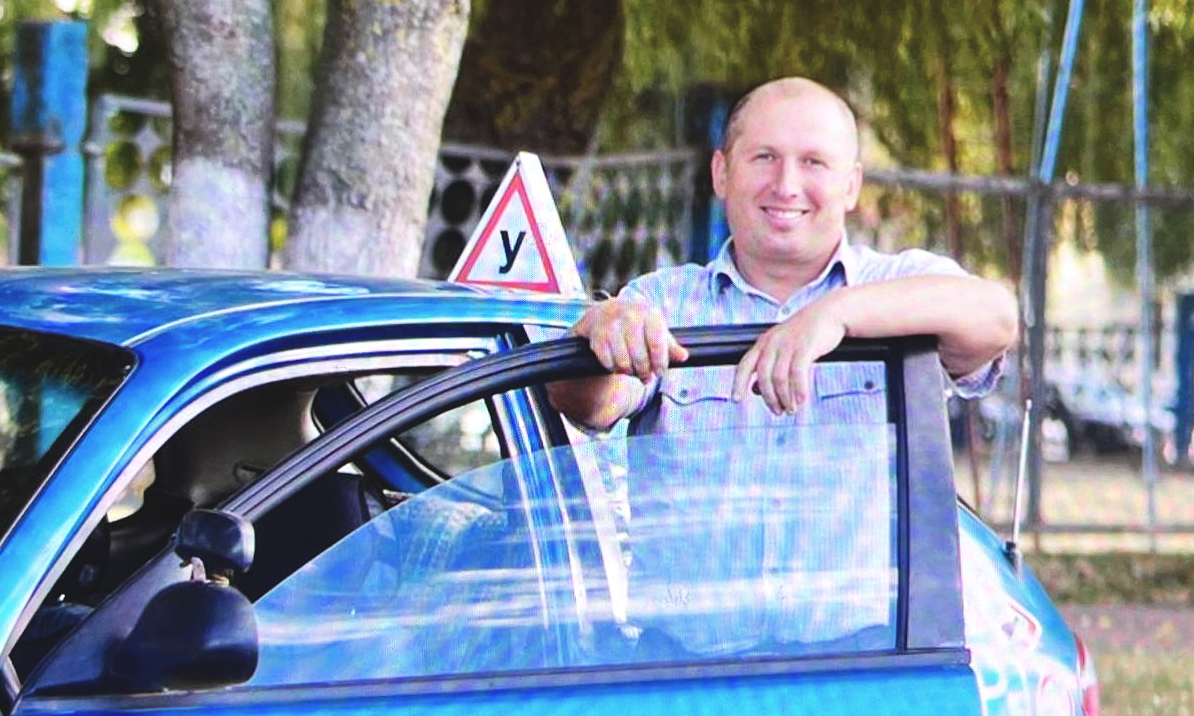 инструктор по вождению Егор Антонович